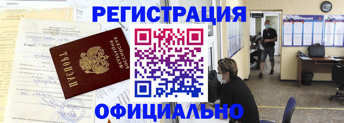 прописка для работы в Большом Камне